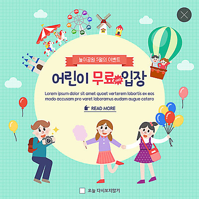 전신 PSD 템플릿 여자 남자 ZIP 어린이 웹템플릿 팝업 이벤트팝업 웹팝업 사람 소녀 이벤트 소년 여러명 상반신 세명 친구 손잡기 놀이공원 풍차 열기구 성 어린이날 5월 즐거움 5월행사 가정의달 풍선 회전목마 원형프레임 무료 솜사탕 어린이만 빅팝업 이미지템플릿 건축물 기념일 감정 다수 관계 항공교통 모션 디저트 프레임 테마파크 원형 날짜 놀이기구 파일형식