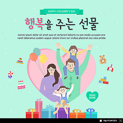 PSD 템플릿 여자 남자 딸 행복 ZIP 아들 어린이 웹템플릿 가족 엄마 팝업 이벤트팝업 웹팝업 사탕 선물 사람 이벤트 여러명 상반신 성인 선물상자 장난감 케이크 만세 하트 목말 아빠 어린이날 핵가족 즐거움 5월행사 가정의달 풍선 하트프레임 빅팝업 이미지템플릿 모양 기념일 감정 다수 관계 모션 디저트 프레임 상자 5월 파일형식