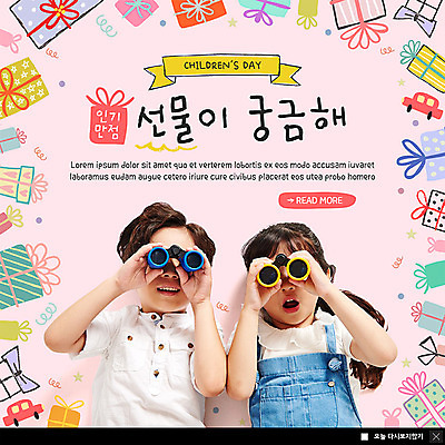 PSD 템플릿 응시 여자 남자 ZIP 어린이 분홍색 웹템플릿 팝업 이벤트팝업 웹팝업 선물 사람 소녀 이벤트 소년 상반신 두명 앞모습 선물상자 눕기 망원경 한국인 어린이날 즐거움 호기심 5월행사 가정의달 설렘 인기 천진난만 어린이만 빅팝업 이미지템플릿 시선 기념일 감정 뷰포인트 컬러 컨셉 모션 동양인 상자 5월 파일형식