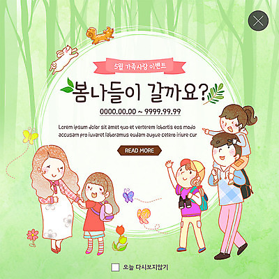 전신 PSD 나무 템플릿 모자 여자 남자 꽃 딸 행복 ZIP 어린이 웹템플릿 나비 여러마리 배낭 가족 엄마 팝업 이벤트팝업 웹팝업 사람 이벤트 여러명 성인 초록색 등산 임산부 임신 망원경 토끼 목말 아빠 숲 핵가족 다람쥐 5월행사 가정의달 반려 봄소풍 빅팝업 이미지템플릿 식물 잡화 감정 컬러 다수 곤충 가방 포유류 관계 모션 반려동물 소풍 봄 트래킹 설치류 5월 파일형식