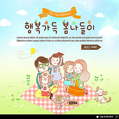 전신 PSD 템플릿 한마리 여자 남자 딸 행복 ZIP 어린이 웹템플릿 가족 안기 엄마 팝업 이벤트팝업 웹팝업 샌드위치 사랑 사람 이벤트 여러명 성인 부모 소풍 봄 자녀 아빠 강아지 5월 핵가족 돗자리 김밥 5월행사 가정의달 반려 봄소풍 빅팝업 이미지템플릿 1 계절 감정 음식 다수 관계 모션 반려동물 야외활동 날짜 개 파일형식