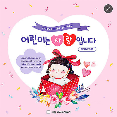 PSD 템플릿 응시 여자 꽃 행복 ZIP 리본 어린이 분홍색 웹템플릿 포장 수채화 팝업 이벤트팝업 웹팝업 선물 사랑 한명 미소 사람 이벤트 상반신 선물상자 턱괴기 하트 어린이날 5월행사 가정의달 감성 소녀한명만 빅팝업 이미지템플릿 모양 식물 1 시선 기념일 감정 컬러 컨셉 모션 표정 상자 5월 여자한명만 소녀만 파일형식