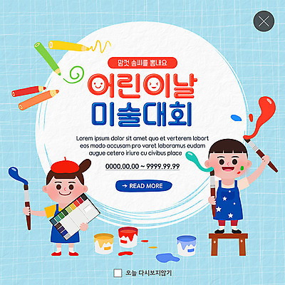 전신 PSD 템플릿 여자 남자 ZIP 어린이 웹템플릿 색연필 팝업 이벤트팝업 웹팝업 미술 사람 소녀 이벤트 소년 두명 앞치마 물감 미술도구 색칠 그리기 팔레트 어린이날 즐거움 5월행사 페인트통 페인트붓 가정의달 원형프레임 대회 어린이만 빅팝업 이미지템플릿 기념일 감정 모션 문화예술 학용품 프레임 통 페인트 붓 원형 5월 오브젝트 파일형식