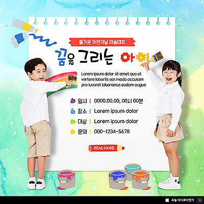 전신 PSD 템플릿 여자 남자 ZIP 종이 어린이 웹템플릿 팝업 이벤트팝업 웹팝업 미술 웃음 사람 소녀 이벤트 소년 두명 옆모습 페인트 물감 꿈 한국인 색칠 그리기 어린이날 스케치북 즐거움 5월행사 페인트통 페인트붓 가정의달 대회 어린이만 빅팝업 이미지템플릿 기념일 감정 뷰포인트 모션 문화예술 학용품 통 표정 동양인 미술도구 붓 5월 파일형식