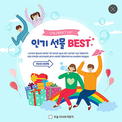 전신 PSD 템플릿 여자 남자 ZIP 어린이 웹템플릿 무지개 하늘 팝업 이벤트팝업 웹팝업 선물 사람 소녀 이벤트 소년 여러명 상반신 선물상자 비눗방울 어린이날 종이비행기 즐거움 5월행사 가정의달 풍선 인기 인기상품 어린이만 빅팝업 이미지템플릿 자연요소 기념일 감정 다수 상자 상품 5월 종이접기 파일형식