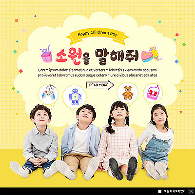 전신 PSD 템플릿 응시 여자 남자 ZIP 어린이 웹템플릿 상상 팝업 이벤트팝업 웹팝업 선물 미소 사람 앉기 소녀 이벤트 소년 여러명 앞모습 장난감 노란색 곰인형 한국인 핸드백 올려보기 어린이날 게임기 로봇 호기심 5월행사 가정의달 소원 설레임 어린이만 빅팝업 이미지템플릿 시선 기념일 감정 인형 뷰포인트 컬러 다수 컨셉 가방 모션 표정 동양인 5월 파일형식