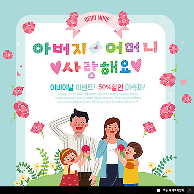 PSD 템플릿 여자 남자 딸 행복 ZIP 아들 어린이 웹템플릿 가족 팝업 이벤트팝업 웹팝업 사랑 미소 사람 이벤트 여러명 상반신 성인 파란색 쇼핑 부모 자녀 어버이날 카네이션 감사 가정의달 반값 할인혜택 빅팝업 흩날리기 이미지템플릿 기념일 꽃 감정 컬러 다수 관계 모션 표정 세일 5월 파일형식 혜택