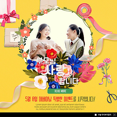 PSD 템플릿 여자 꽃 딸 교복 ZIP 리본 40대 중년 웹템플릿 청소년 모녀 가위 팝업 이벤트팝업 웹팝업 선물 사랑 미소 사람 이벤트 상반신 두명 10대 부모 노란색 마주보기 한국인 어버이날 카네이션 주기 감사 가정의달 여자만 빅팝업 이미지템플릿 식물 옷 기념일 감정 컬러 가족 모션 엄마 문구용품 표정 동양인 성인 5월 파일형식