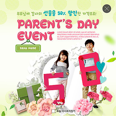 전신 PSD 템플릿 여자 남자 꽃 ZIP 어린이 웹템플릿 팝업 이벤트팝업 웹팝업 남매 선물 미소 사람 이벤트 두명 10대 선물상자 쇼핑 부모 한국인 어버이날 카네이션 감사 가정의달 반값 할인혜택 빅팝업 이미지템플릿 식물 기념일 감정 가족 청소년 표정 동양인 상자 세일 5월 파일형식 혜택