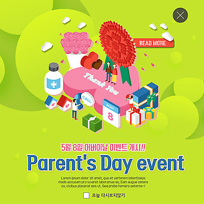 전신 PSD 템플릿 여자 남자 ZIP 꽃다발 중년 웹템플릿 지폐 돈 주택 팝업 이벤트팝업 웹팝업 선물 사람 이벤트 성인 세명 연두색 선물상자 부모 달력 자녀 하트 약병 어버이날 카네이션 수화기 준비 감사 가정의달 빅팝업 이미지템플릿 모양 기념일 꽃 감정 가족 건물 초록색 상자 약 재산 5월 전화기 병_담는 파일형식