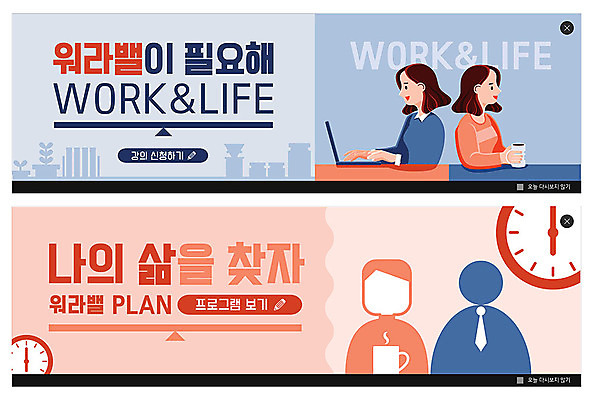 PSD 템플릿 배너 배너템플릿 여자 실루엣 ZIP 커피 시계 웹템플릿 넥타이 휴식 사람모양 저울 사람 이벤트 상반신 성인 두명 라이프 머그컵 현수막 업무 직장인 균형 강의 알림 퇴근 이벤트배너 웹배너 워라밸 빅배너 모양 직업 잡화 음료 컨셉 촬영기법 생활 컵 작업 출퇴근 신조어 파일형식