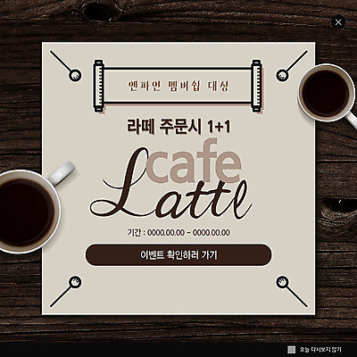 PSD 템플릿 ZIP 커피 음료 웹템플릿 팝업 이벤트팝업 웹팝업 이벤트 사람없음 갈색 세일 커피잔 나무바닥 아메리카노 라떼 멤버십 카페라떼 빅팝업 이미지템플릿 컬러 잔 바닥 파일형식