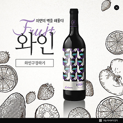 PSD 템플릿 ZIP 음료 웹템플릿 오렌지 과일 딸기 팝업 이벤트팝업 흑백 웹팝업 키위 이벤트 사람없음 세일 와인 보라색 사과 와인병 드로잉 빅팝업 이미지템플릿 컬러 병_용기 주류 촬영기법 미술 파일형식