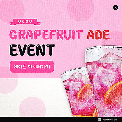 PSD 템플릿 ZIP 음료 분홍색 웹템플릿 과일 잔 팝업 이벤트팝업 웹팝업 이벤트 사람없음 세일 얼음 시원함 자몽 자몽에이드 빅팝업 이미지템플릿 자연요소 식기 컬러 에이드 파일형식