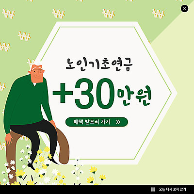 전신 PSD 템플릿 노년 남자 꽃 ZIP 선 웹템플릿 돈 팝업 이벤트팝업 웹팝업 한명 미소 사람 앉기 이벤트 연두색 정보 원화 화폐기호 테두리 육각형 연금 노인남자한명만 빅팝업 이미지템플릿 도형 식물 1 기호 모션 표정 성인 초록색 재산 화폐 남자한명만 노인남자만 파일형식