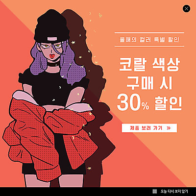 PSD 템플릿 여자 ZIP 컬러 웹템플릿 팝업 이벤트팝업 웹팝업 한명 사람 이벤트 상반신 성인 컬러풀 세일 화장품 비교 구매 알림 교차 할인혜택 성인여자한명만 리빙코랄 빅팝업 이미지템플릿 1 컨셉 쇼핑 뷰티 여자한명만 성인여자만 파일형식 트랜드컬러 코랄 혜택