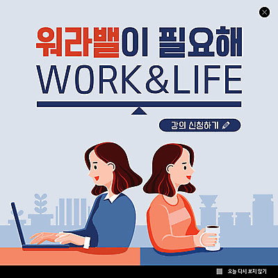 PSD 템플릿 여자 ZIP 커피 웹템플릿 팝업 이벤트팝업 웹팝업 저울 미소 사람 이벤트 상반신 성인 두명 라이프 파란색 노트북 머그컵 업무 직장인 비즈니스우먼 강의 알림 수강신청 워라밸 빅팝업 이미지템플릿 직업 음료 컬러 비즈니스 표정 생활 컵 전자제품 작업 신조어 파일형식 신청