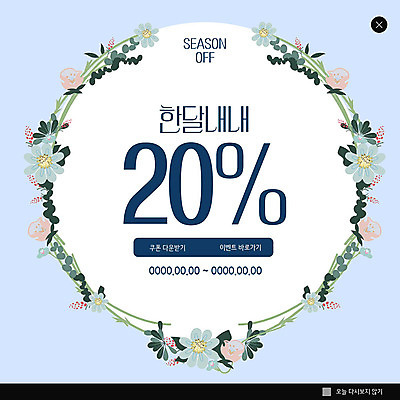 PSD 템플릿 꽃 ZIP 웹템플릿 잎 프레임 팝업 이벤트팝업 웹팝업 이벤트 사람없음 파란색 세일 깨끗함 할인혜택 시즌오프 빅팝업 이미지템플릿 식물 컬러 컨셉 파일형식 혜택