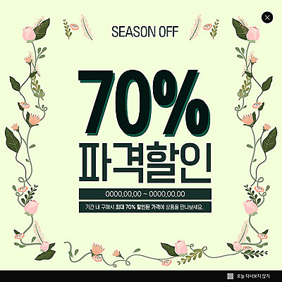 PSD 템플릿 꽃 ZIP 웹템플릿 잎 팝업 이벤트팝업 웹팝업 이벤트 사람없음 초록색 컬러풀 세일 깨끗함 할인혜택 시즌오프 빅팝업 이미지템플릿 식물 컬러 컨셉 파일형식 혜택