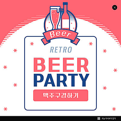 PSD 템플릿 ZIP 음료 분홍색 웹템플릿 맥주 팝업 이벤트팝업 웹팝업 이벤트 사람없음 파티 축제 빈티지 구경 복고 맥주잔 맥주병 빅팝업 이미지템플릿 컬러 컨셉 술잔 술병 주류 파일형식