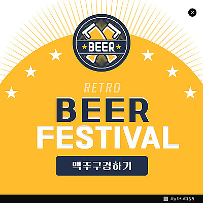 PSD 템플릿 ZIP 별 음료 웹템플릿 맥주 팝업 이벤트팝업 웹팝업 이벤트 사람없음 노란색 축제 빈티지 구경 복고 맥주잔 빅팝업 이미지템플릿 자연요소 컬러 컨셉 술잔 주류 파일형식