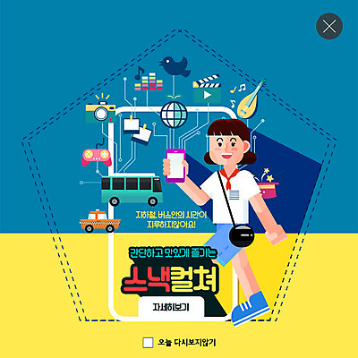 전신 PSD 템플릿 여자 ZIP 문화 음악 웹템플릿 청소년 버스 팝업 이벤트팝업 웹팝업 한명 미소 사람 이벤트 스마트폰 노란색 유행 카메라 게임기 즐거움 택시 동영상 흥미 빅팝업 스낵컬쳐 이미지템플릿 1 감정 육상교통 컬러 컨셉 승용차 자동차 문화예술 대중교통 표정 전자제품 핸드폰 스마트기기 문화생활 파일형식