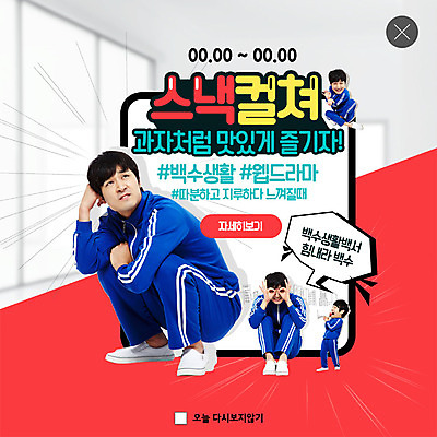 전신 PSD 템플릿 남자 ZIP 문화 웹템플릿 인터넷 응원 팝업 이벤트팝업 웹팝업 사람 이벤트 여러명 20대 성인 생활 빨간색 파란색 운동복 유행 과자 확성기 외침 봄 한국인 실업자 알림 즐거움 드라마 웅크림 츄리닝바지 흥미 빅팝업 스낵컬쳐 이미지템플릿 옷 계절 감정 컬러 다수 컨셉 바지 모션 디저트 동양인 청년 소리 문화생활 파일형식