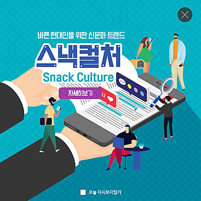 전신 PSD 템플릿 손 여자 남자 ZIP 문화 웹템플릿 돋보기 모바일 새로움 팝업 이벤트팝업 웹팝업 서기 사람 앉기 이벤트 여러명 성인 신체부위 초록색 노트북 스마트폰 유행 봄 전자책 즐거움 소셜네트워크 소셜미디어 흥미 빅팝업 스낵컬쳐 이미지템플릿 계절 감정 컬러 다수 컨셉 모션 전자제품 핸드폰 스마트기기 문화생활 파일형식