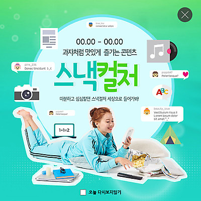 전신 PSD 템플릿 응시 여자 ZIP 문화 안경 음악 엎드리기 웹템플릿 쿠션 음표 모바일 팝업 이벤트팝업 웹팝업 한명 미소 사람 이벤트 20대 성인 책 초록색 노트북 스마트폰 운동복 과자 카메라 봄 한국인 뉴스 리모컨 즐거움 소셜미디어 츄리닝바지 흥미 성인여자한명만 빅팝업 스낵컬쳐 이미지템플릿 1 기호 시선 잡화 옷 계절 감정 컬러 컨셉 바지 모션 문화예술 디저트 표정 동양인 청년 전자제품 핸드폰 스마트기기 문화생활 여자한명만 성인여자만 파일형식