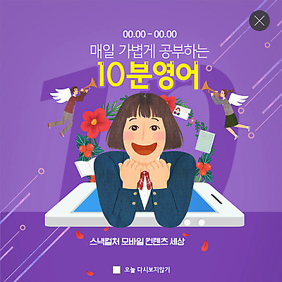 전신 PSD 템플릿 학생 영어 여자 남자 꽃 교복 ZIP 문화 웹템플릿 날개 청소년 모바일 팝업 이벤트팝업 웹팝업 영어교육 사람 이벤트 상반신 일상 세명 스마트폰 보라색 봄 나팔 즐거움 가벼움 온라인강의 학생증 흥미 빅팝업 스낵컬쳐 이미지템플릿 식물 문자 옷 계절 교육 감정 악기 컬러 컨셉 라이프 핸드폰 스마트기기 카드 무게 강의 문화생활 파일형식 언택트