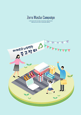 전신 여자 남자 수영복 어린이 구두 캠페인 바다 일러스트 가족 사람 성인 해변 두명 세명 여름 경제 노트북 비키니 야자수 판매 새싹 자연보호 환경 그린캠페인 재활용 꽃게 파라솔 서핑보드 사회 구매 쓰레기 휴양지 선베드 발리 노력 분리수거함 아이소메트릭 가랜드 동남아여행 아나바다 중고 수거함 제로웨이스트 그린슈머 국내일러스트 AI파일 나무 식물 옷 계절 섬 해외여행 신발 의자 관계 자연 전자제품 쇼핑 동남아시아 장소 게 보드_스포츠 보호 사회이슈 파티용품 친환경 인도네시아 공동체 파일형식 벡터