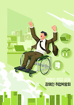 전신 남자 가방 일러스트 비즈니스 그래프 한명 사람 앉기 정장 빌딩 성인 건물 초록색 30대 노트북 사무실 손들기 파이팅 꿈 도전 구직 장애인 즐거움 휠체어 열정 극복 장애 채용박람회 얼굴없음 장애인취업 국내일러스트 AI파일 1 건축물 잡화 옷 감정 컬러 컨셉 모션 장년 전자제품 박람회 파일형식 벡터
