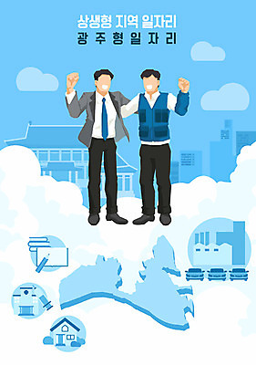 전신 교육 남자 40대 일러스트 회사 비즈니스 공장 의학 자동차 하늘 어깨동무 노동자 주택 밝음 웃음 사람 정장 성인 두명 파란색 파이팅 희망 주먹 구직 기술자 일자리 산업단지 광주 구인구직 정부 정부정책 청와대 얼굴없음 국내일러스트 AI파일 직업 옷 감정 산업 육상교통 컬러 중년 포즈 컨셉 공업 모션 한국 표정 건물 구인 정책 파일형식 벡터