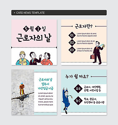 전신 PSD 템플릿 여자 남자 캠페인 웹템플릿 서류가방 노동자 공사 사람 정장 여러명 상반신 성인 공휴일 점프 미니어처 춤 직장인 출근 사원증 근로자의날 카드뉴스 이미지템플릿 직업 옷 기념일 다수 가방 비즈니스 모션 문화예술 건설업 모형 출퇴근 파일형식