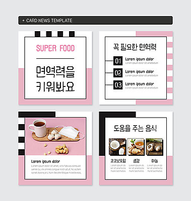 PSD 템플릿 음식 분홍색 웹템플릿 건강 마늘 마스크 사람없음 차 생강 면역력 코코넛오일 카드뉴스 필요 이미지템플릿 음료 컬러 컨셉 채소 오일_음식 파일형식