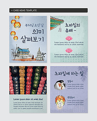 PSD 템플릿 손 남자 웹템플릿 한명 사람 상반신 신체부위 부처님오신날 종 사찰 석탑 승려 연등 처마 유래 탑돌이 카드뉴스 이미지템플릿 1 기념일 종교건축 탑 전통놀이 등불 성직자 불교용품 파일형식