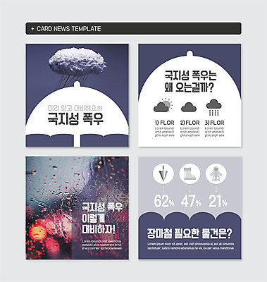 PSD 구름 템플릿 웹템플릿 우산 날씨 장화 사람없음 생활 파란색 어둠 회색 비 빗방울 준비 우비 장마 폭우 비구름 호우 카드뉴스 이미지템플릿 자연요소 옷 컬러 신발 비_날씨 자연재해 먹구름 파일형식 구름_자연