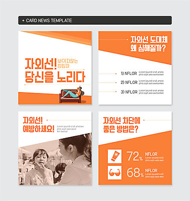 전신 PSD 템플릿 여자 남자 딸 어린이 웹템플릿 엄마 날씨 사람 여러명 상반신 성인 야외 생활 30대 소파 선글라스 눕기 햇빛 주황색 한국인 정보 흰색 선크림 피부 바르기 자외선 카드뉴스 이미지템플릿 안경 컬러 다수 의자 가족 모션 동양인 신체부위 장년 태양 화장품 파일형식