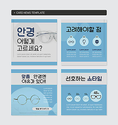 PSD 템플릿 안경 선 웹템플릿 하늘색 종류 사람없음 생활 파란색 사각형 도구 원형 맞춤 스타일 카드뉴스 이미지템플릿 도형 잡화 컬러 파일형식