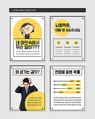 PSD 템플릿 여자 남자 웹템플릿 한명 사람 상반신 20대 성인 두명 노란색 머리 고통 회색 한국인 비즈니스맨 연령 뇌 괴로움 두통 의심 혈관질환 카드뉴스 이미지템플릿 1 감정 컬러 비즈니스 동양인 청년 신체부위 직장인 질병 파일형식