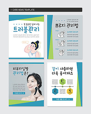 PSD 템플릿 여자 웹템플릿 미소 사람 상반신 20대 두명 연두색 파란색 뷰티 화장품 한국인 피부 피부관리 여드름 제품비교 트러블 트러블케어 피부트러블 카드뉴스 이미지템플릿 컬러 표정 동양인 청년 신체부위 초록색 비교 피부질환 파일형식