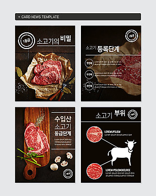 PSD 템플릿 실루엣 웹템플릿 도마 사람없음 검은색 버섯 소고기 소 비밀 아스파라거스 부위 등급 등급표시 마블링 수입 카드뉴스 이미지템플릿 컬러 컨셉 채소 포유류 표시 주방용품 촬영기법 육류 파일형식