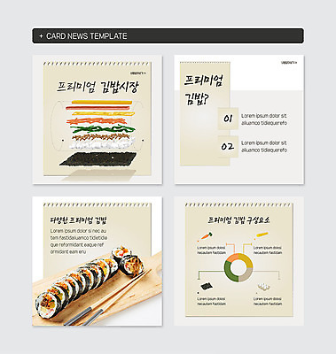 PSD 템플릿 음식 웹템플릿 채소 식재료 젓가락 그래프 도마 사람없음 김밥 레시피 프리미엄 카드뉴스 이미지템플릿 주방용품 수저 파일형식