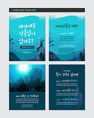 전신 PSD 템플릿 남자 바다 웹템플릿 두마리 기념 어류 한명 사람 성인 파란색 바닷속 오염 잠수부 식목일 알림 열대어 대기오염 산소통 관심 해양오염 바다식목일 카드뉴스 이미지템플릿 1 기념일 컬러 2 통 수중 수중동물 환경오염 전문직 파일형식