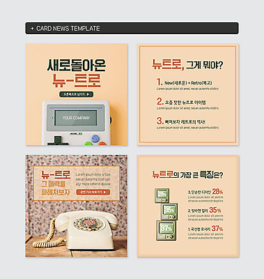 PSD 템플릿 웹템플릿 그래프 새로움 사람없음 컬러풀 유행 텔레비전 빈티지 추억 전화기 복고 언론 인기 카드뉴스 뉴트로 이미지템플릿 컬러 컨셉 전자제품 파일형식