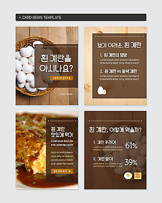 PSD 템플릿 웹템플릿 따뜻함 사람없음 바구니 계란 여러개 정보 흰색 비교 레시피 오므라이스 카드뉴스 이미지템플릿 컬러 다수 컨셉 알 계란요리 파일형식