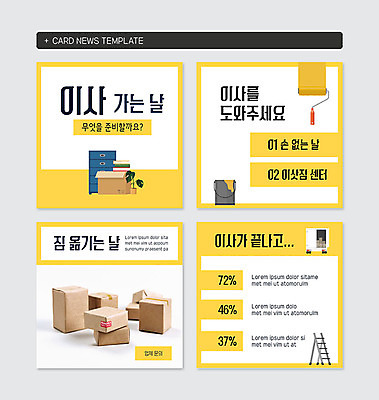 PSD 템플릿 웹템플릿 사다리 사람없음 책 상자 노란색 깨끗함 페인트 트럭 짐 흰색 운반 이사 종이상자 택배 서랍장 이삿짐 페인트롤러 박스포장 카드뉴스 이미지템플릿 컬러 가구 컨셉 포장 자동차 운송업 도구 파일형식