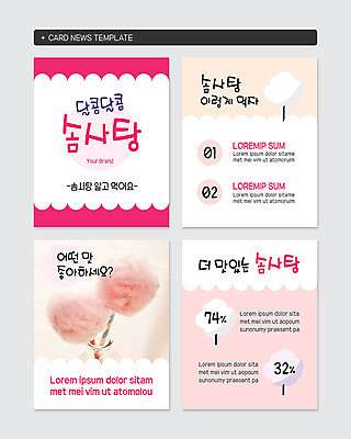 PSD 템플릿 분홍색 웹템플릿 사람없음 귀여움 달콤 맛 솜사탕 카드뉴스 이미지템플릿 컬러 컨셉 디저트 파일형식