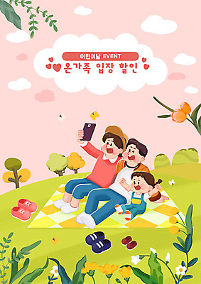 전신 PSD 구름 여자 남자 꽃 딸 어린이 분홍색 나비 신발 여러마리 일러스트 가족 사람 앉기 이벤트 잔디 초원 성인 세명 쇼핑 컬러풀 소풍 화목 셀프카메라 어린이날 입장 즐거움 돗자리 할인혜택 혜택 국내일러스트 자연요소 식물 기념일 감정 컬러 다수 곤충 컨셉 관계 모션 야외활동 세일 사진촬영 파일형식