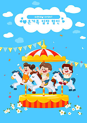 전신 PSD 구름 여자 남자 꽃 어린이 일러스트 가족 사람 이벤트 세명 파란색 쇼핑 컬러풀 테마파크 놀이공원 놀이기구 어린이날 즐거움 회전목마 가랜드 할인혜택 혜택 국내일러스트 자연요소 식물 기념일 감정 컬러 관계 놀이 세일 공간 파티용품 파일형식
